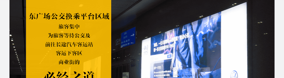 【媒體閃拍】成都東客站東廣場換乘區域公交車道中間墻面燈箱廣告牌1月投放權（3.22-4.21）