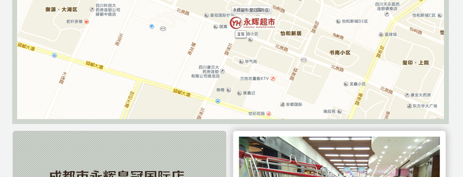 萬皇冠國際永輝超市手推車廣告