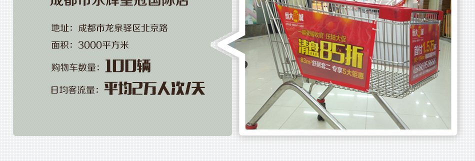 萬皇冠國際永輝超市手推車廣告