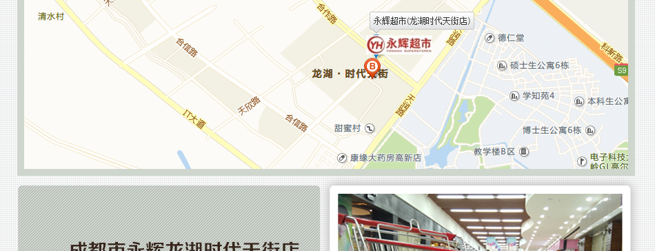 龍湖時代天街永輝超市手推車廣告