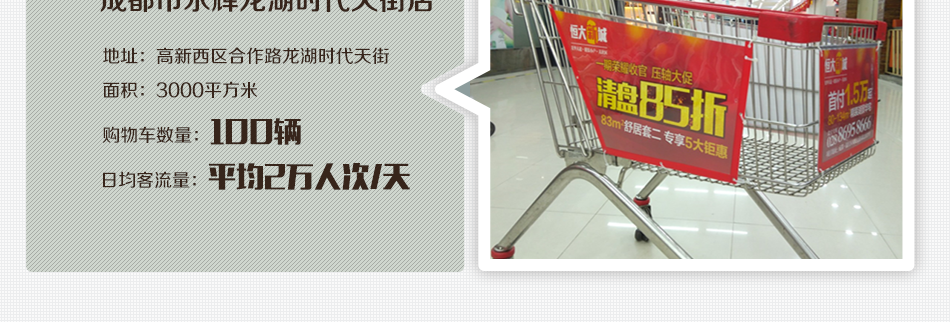 龍湖時代天街永輝超市手推車廣告