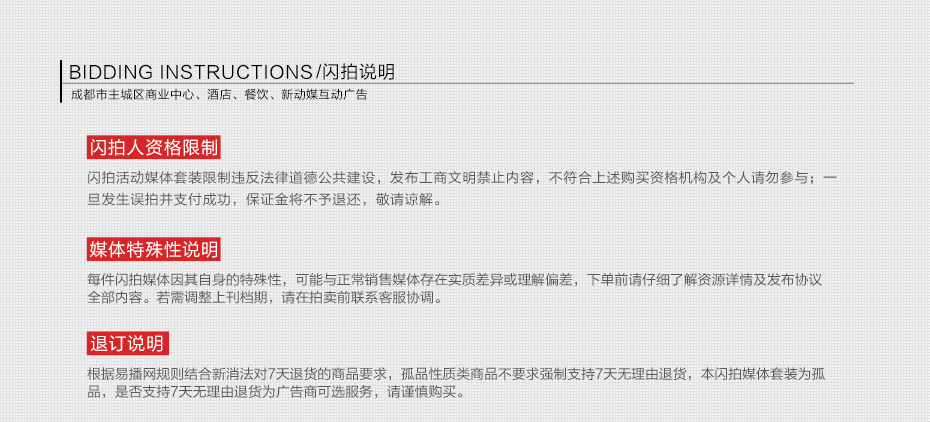 成都市主城區商業中心、娛樂場所互動廣告屏