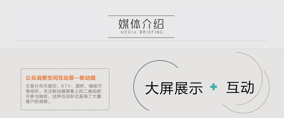 成都市主城區商業中心、娛樂場所互動廣告屏