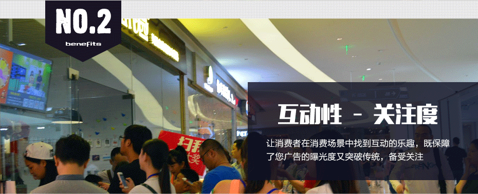 成都市主城區商業中心、娛樂場所互動廣告屏