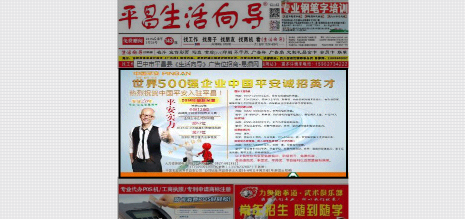 平昌生活導報-727廣告拍賣節