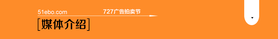 平昌生活導報-727廣告拍賣節