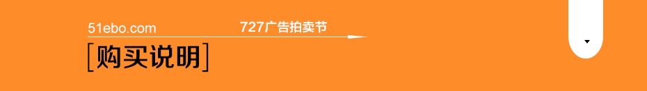 平昌生活導報-727廣告拍賣節