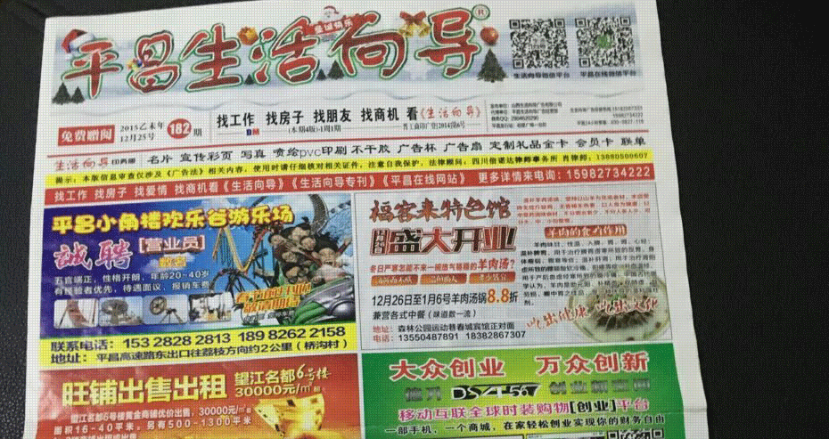 平昌生活導報-727廣告拍賣節