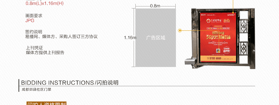【媒體閃拍】雙流社區門禁廣告140面丨1月投放權（3.28-4.25））
