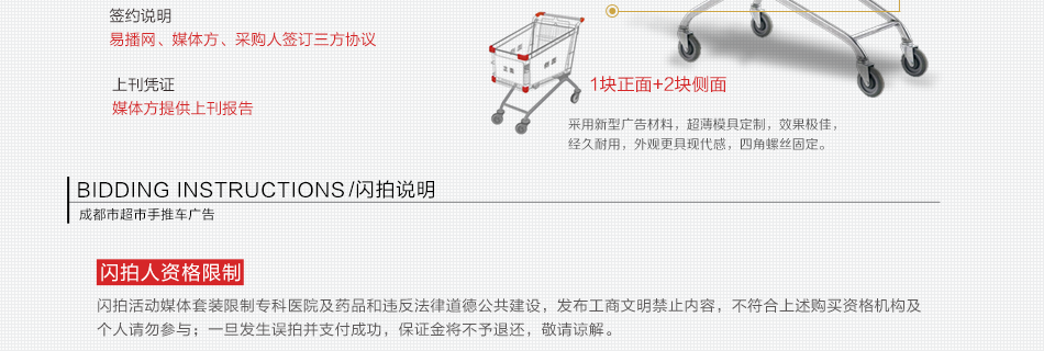 龍湖時代天街永輝超市手推車廣告