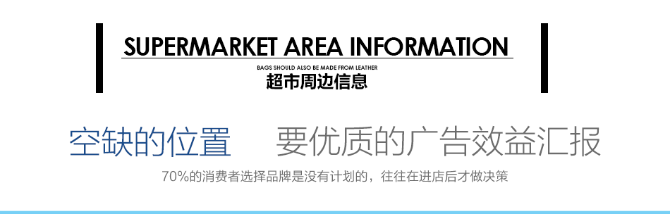 龍湖時代天街永輝超市手推車廣告