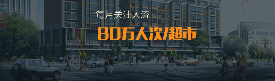 龍湖時代天街永輝超市手推車廣告