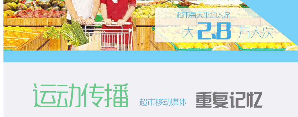 龍湖時代天街永輝超市手推車廣告