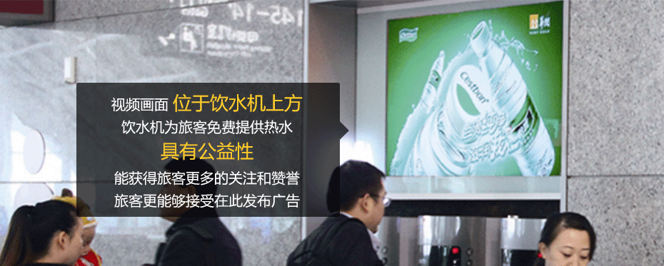 成都雙流國際機場T1/T2航站樓51臺飲水機視頻廣告1月使用權-727廣告拍賣節