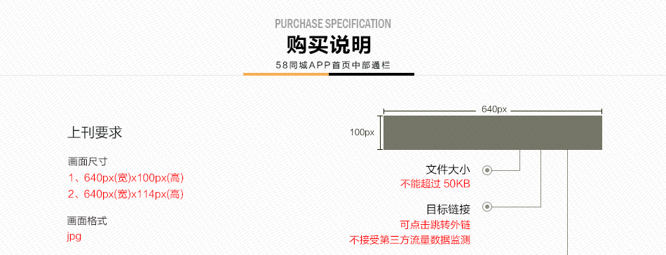 58同城APP成都區域頁面中部通欄廣告位1周投放權（07.04-07.10）