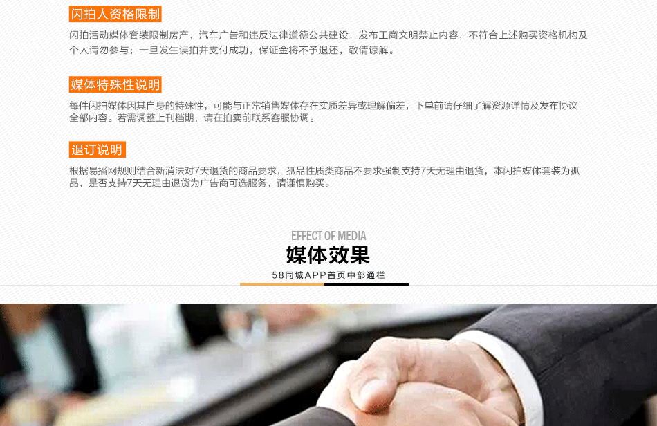 58同城APP成都區域頁面中部通欄廣告位1周投放權（07.04-07.10）