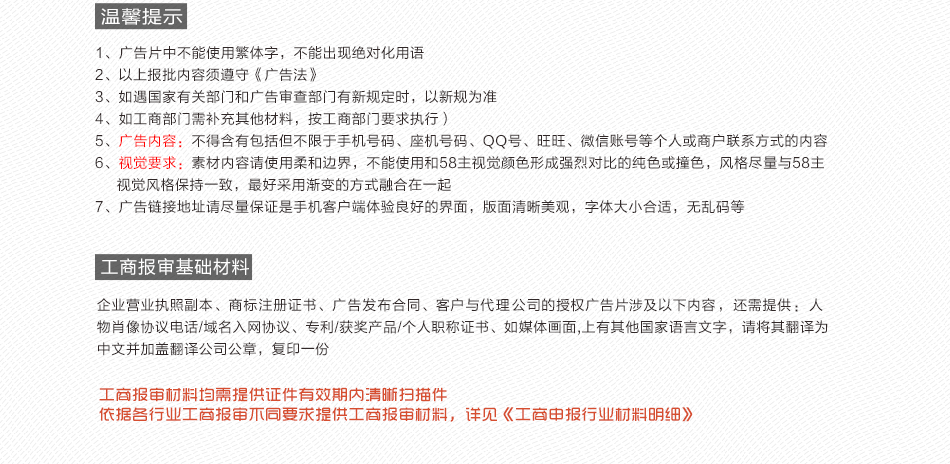58同城APP成都區域頁面中部通欄廣告位1周投放權（07.04-07.10）