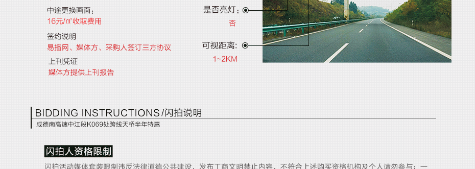 【媒體閃拍】成德南高速中江段K069處跨線天橋半年特惠（5.20-11.19）