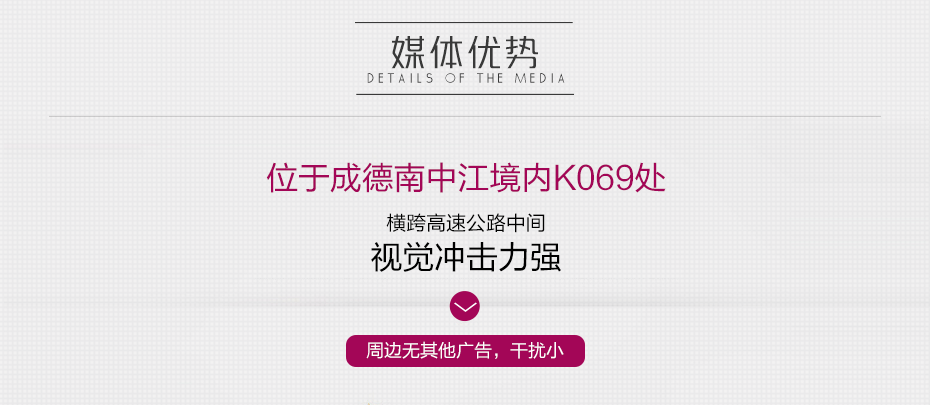 【媒體閃拍】成德南高速中江段K069處跨線天橋半年特惠（5.20-11.19）