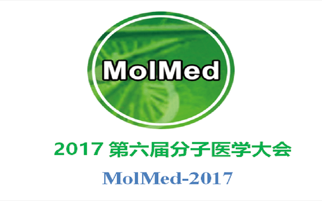 2017第六屆分子醫學大會