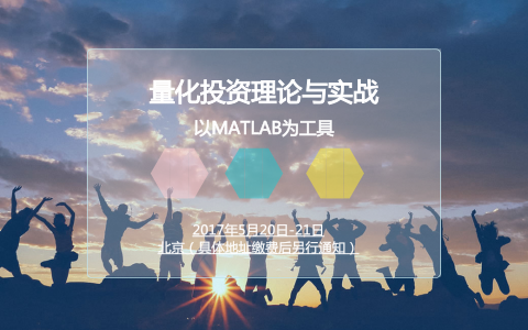 2017寬潮·李洋·量化投資理論