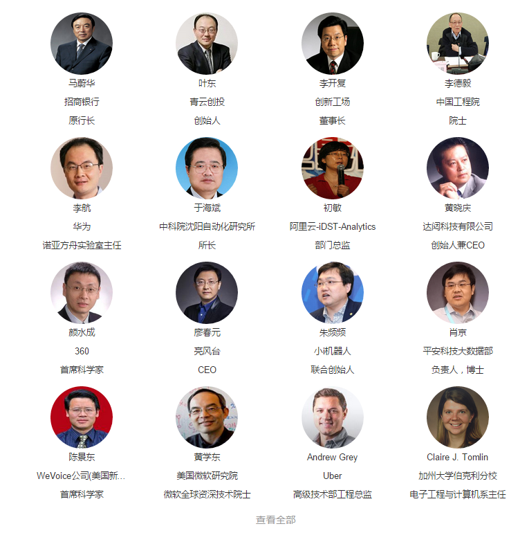 2017 GAITC全球人工智能技術大會
