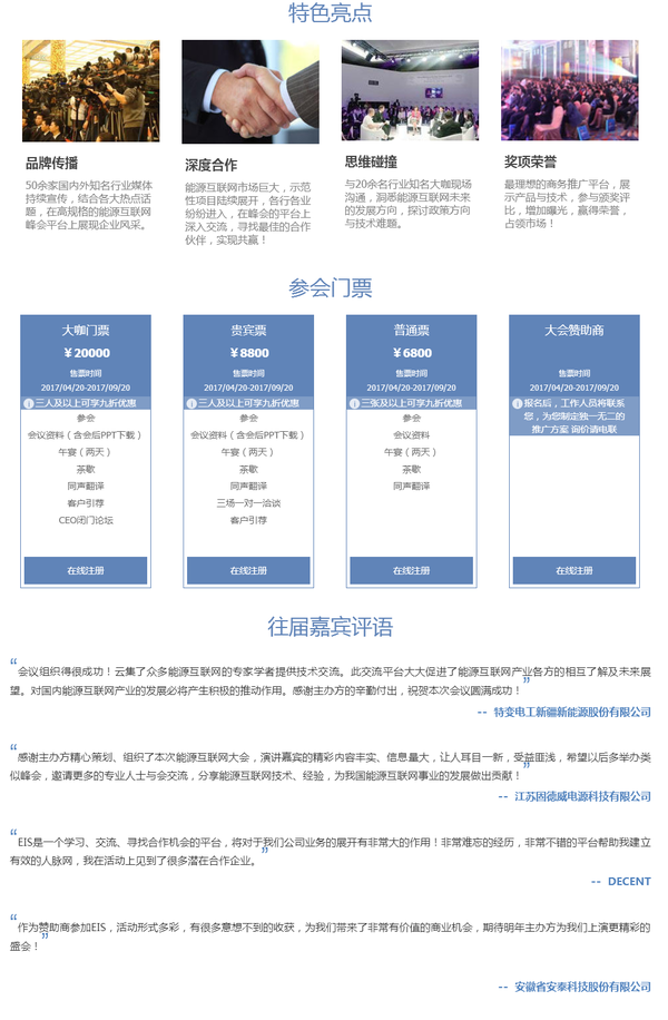 第二屆能源互聯網暨“一帶一路”高峰論壇2017