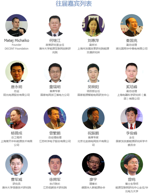 第二屆能源互聯網暨“一帶一路”高峰論壇2017