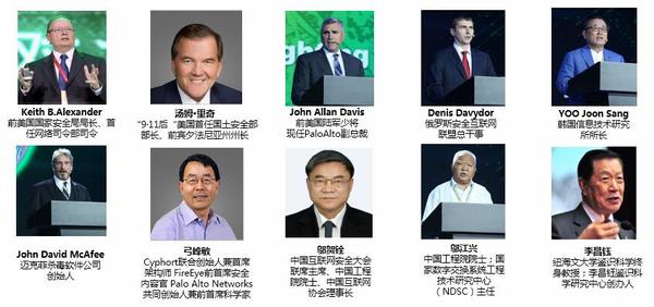 ISC中國互聯網安全大會2017
