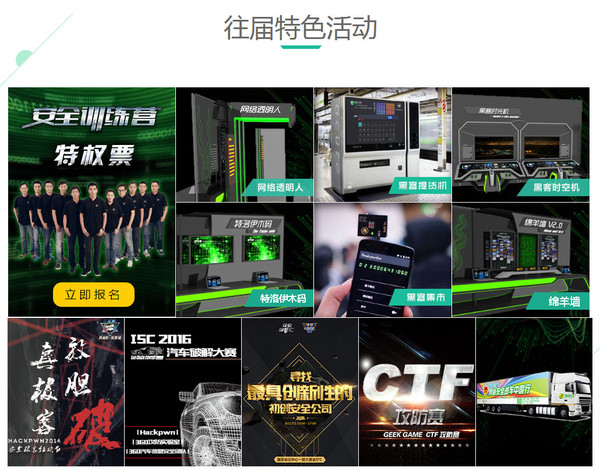 ISC中國互聯網安全大會2017