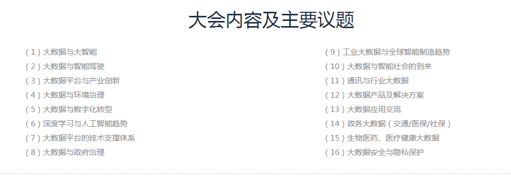 2017中國大數據應用大會