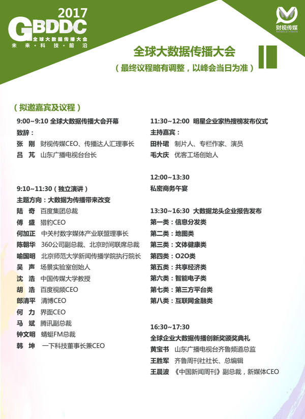 2017 GBDDC 全球大數據傳播大會