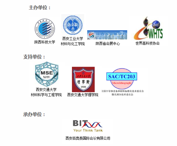 2017第六屆國際新材料大會