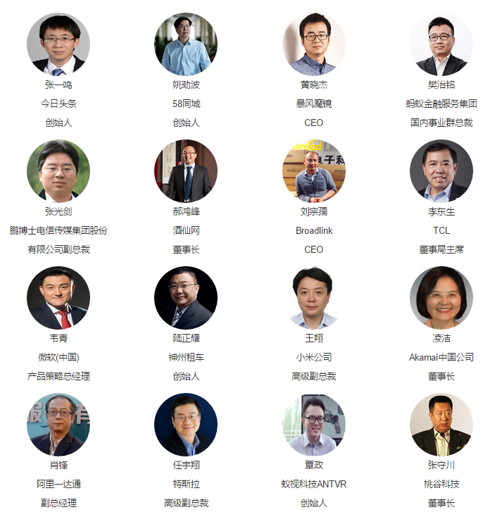 GIEC 2017全球互聯網經濟大會-北京