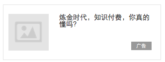 APP廣告形態
