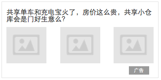 APP廣告形態
