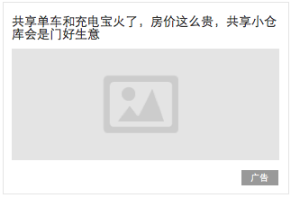 APP廣告形態