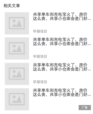 APP廣告形態