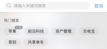 APP廣告形態