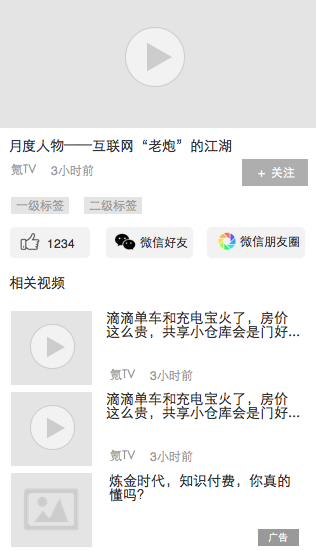 APP廣告形態