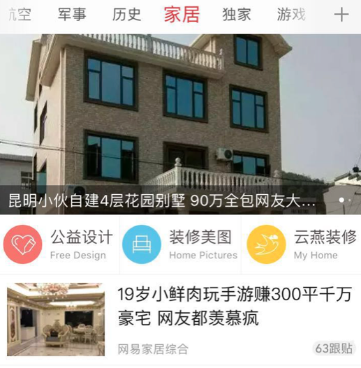 APP廣告形態