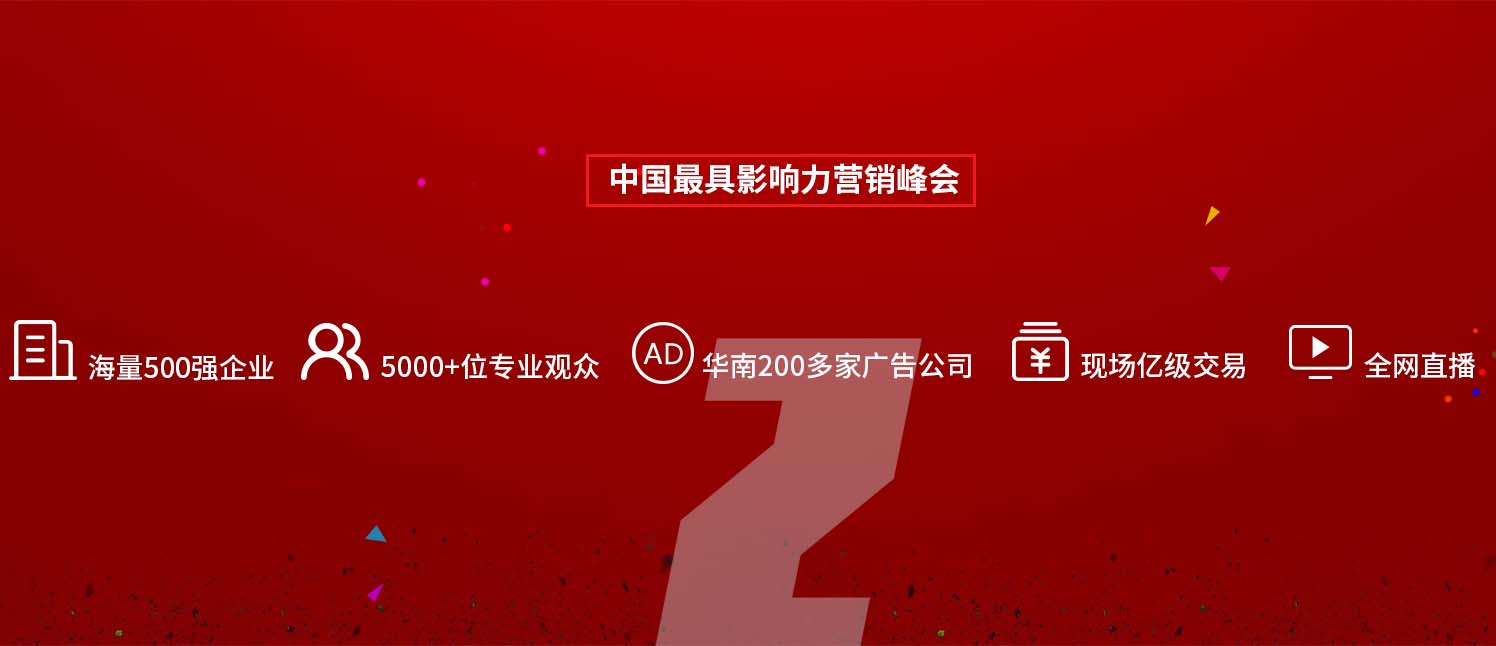 2017中國（第七屆）大數據與移動營銷大會