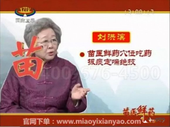 虛假醫藥廣告