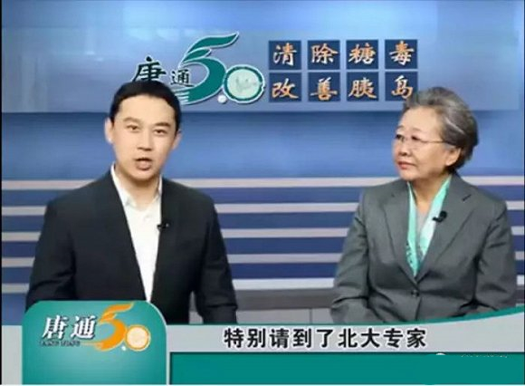 虛假醫藥廣告