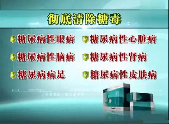 虛假醫藥廣告