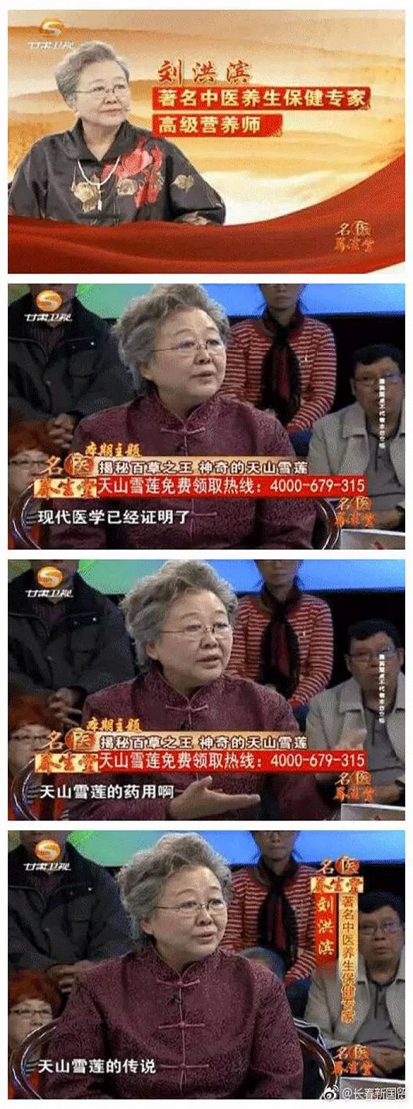 虛假醫藥廣告