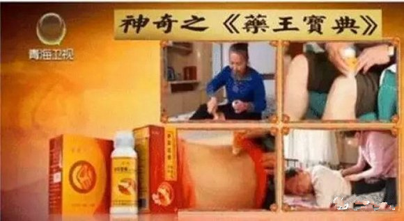 虛假醫藥廣告