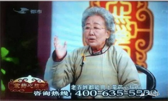虛假醫藥廣告