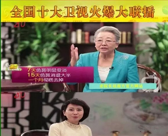 虛假醫藥廣告