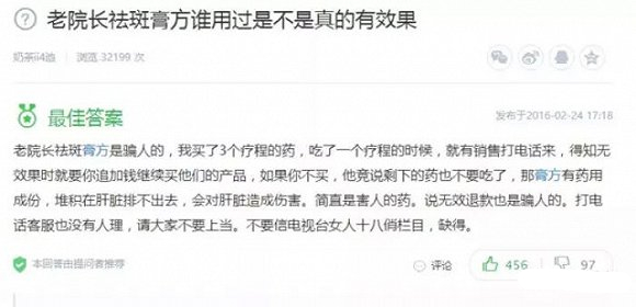虛假醫藥廣告